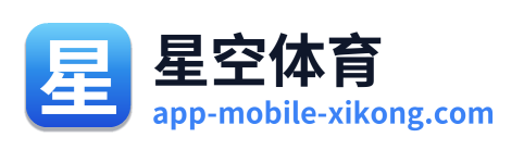 星空体育
