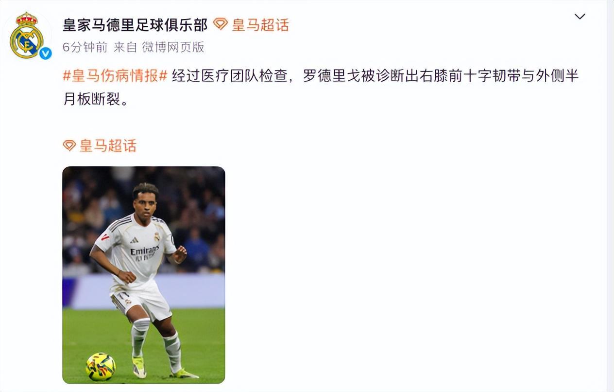 星空体育-罗德里戈右膝前十字韧带断裂,赛季报销,无缘参加世界杯